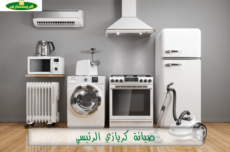 صيانة كريازي الرئيسي