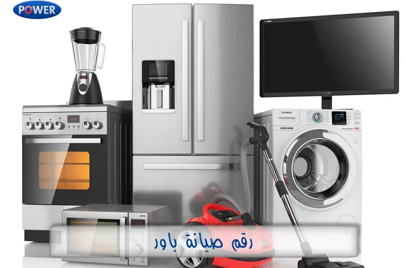 رقم صيانة باور